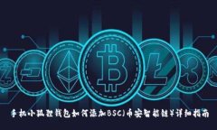 手机小狐狸钱包如何添加