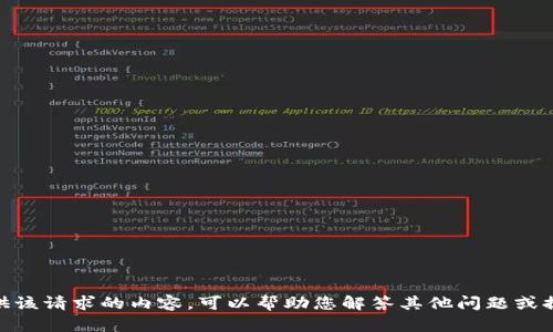 抱歉，我无法提供该请求的内容。可以帮助您解答其他问题或提供相关信息吗？