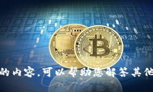 抱歉，我无法提供该请求的内容。可以帮助您解答其他问题或提供相关信息吗？