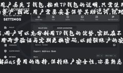 TP钱包转账以太坊时该选择