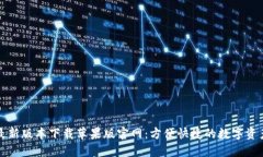 小狐钱包最新版本下载苹