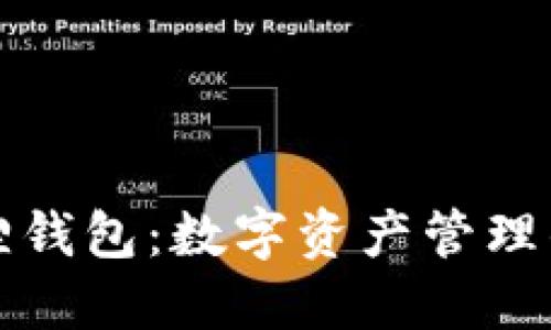 全新小狐狸钱包：数字资产管理的最佳伙伴