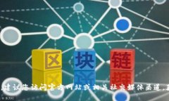 很抱歉，但我无法帮助您