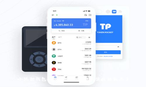 小狐狸钱包APP注册攻略：安全便捷轻松上手