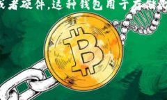 比特币钱包并不是以“张