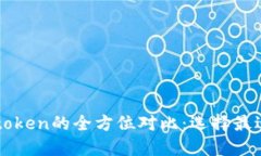 小狐狸钱包与imtoken的全方