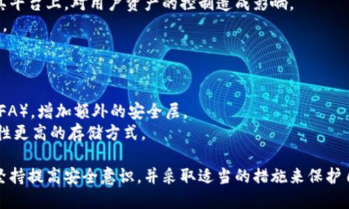   小狐狸钱包地址查找指南：轻松找回丢失的钱包地址 / 
 guanjianci 小狐狸钱包, 钱包地址, 加密货币 /guanjianci 

在数字货币日益普及的今天，小狐狸钱包（MetaMask）作为一种常见的加密货币钱包，被越来越多的人使用。一旦丢失钱包地址，可能会给用户带来不小的困扰。本文将详细介绍如何找回小狐狸钱包地址的几种方法，并提供实用的建议和技巧，以帮助你顺利恢复访问。

一、小狐狸钱包基础知识
首先，要了解小狐狸钱包的基本功能和特点。小狐狸钱包是一种浏览器扩展和移动应用程序，允许用户管理以太坊和其他兼容的加密资产。用户可以通过该钱包进行加密货币的存储、发送和接收。
小狐狸钱包的设置相对简单，用户只需下载扩展程序并创建一个新钱包，便可以获得独特的钱包地址。在这一过程中，用户需要注意保存助记词和密钥，它们是恢复钱包的关键。

二、如何找回小狐狸钱包地址
1. 使用助记词恢复钱包：如果你在一开始创建小狐狸钱包时保存了助记词（通常由12个英文单词组成），你可以通过这些助记词来恢复钱包。在小狐狸钱包的界面中选择“导入钱包”选项，输入助记词，即可找回你的钱包。
2.查看历史交易记录：如果你曾与某个交易所或其他用户进行过交易，可以通过查看这些交易记录来获取钱包地址。访问你所使用的交易所或其他平台，查找相关的交易历史。
3.浏览器扩展查看：若你在浏览器上使用小狐狸钱包，可以直接在“扩展程序”中查看地址。在浏览器的扩展栏中找到小狐狸钱包的图标，单击后即可看到你当前的钱包地址。

三、注意事项
在使用小狐狸钱包的过程中，用户应当提高安全意识，尤其是在处理助记词和私钥时。助记词和私钥是钱包的唯一凭证，一旦泄露，将可能导致资产损失。因此，建议用户将这些信息保存在安全的地方，并定期备份。

四、可能的相关问题

1. 钱包助记词丢失怎么办？
丢失助记词是许多小狐狸钱包用户面临的一个常见问题。一旦助记词丢失，相当于丧失了对加密资产的控制权，因为没有助记词，就无法恢复钱包。此时，用户能做的就是：
首先，尝试回忆助记词是如何生成的，是否还有记录。其次，查看是否有其他相关文件或备份。如果仍然无法找回，可以考虑联系专业的区块链恢复服务。不过要小心，某些恢复服务可能并不可靠，选择时需谨慎。
在今后的使用中，建议用户进行定期备份，并考虑使用硬件钱包等更安全的方法来存储资产，以降低丢失风险。

2. 为什么有时候钱包地址无法找到？
在使用小狐狸钱包时，用户可能会发现有时候无法找到钱包地址，这可能是由于以下原因：
首先，用户可能没有正确地导入钱包或登录到正确的账户。确保使用的是正确的助记词或私钥，以便找回钱包地址。
其次，钱包的扩展可能存在缓存或其他技术故障。在这种情况下，用户可以尝试重启浏览器或重新安装小狐狸钱包扩展。
另外，若用户在不同设备上使用小狐狸钱包，确保登录的是同一个账户，以避免因使用不同账户导致的钱包地址无法找到的情况。

3. 为什么不建议将小狐狸钱包直接连接到交易所？
小狐狸钱包是一种去中心化的钱包，用户完全控制自己的私钥和助记词。然而，直接将小狐狸钱包连接到交易所进行交易可能会存在安全风险：
第一，交易所本身可能会遭受黑客攻击，用户的资产很可能因此受到威胁。第二，部分交易平台需要用户将资产转移到其平台上，对用户资产的控制造成影响。
建议用户在进行大额交易时，使用安全的方法将资产转入交易所，完成交易后将资产转回小狐狸钱包，以确保资产安全。

4. 如何提高小狐狸钱包的安全性？
为了提高小狐狸钱包的安全性，用户可以采取以下措施：
首先，确保定期备份钱包的助记词和私钥，并将其存储在安全的地方，如防火保险箱等。其次，考虑启用双重身份验证（2FA），增加额外的安全层。
此外，避免在公共wifi环境下进行交易，随时关注钱包的异常活动，定期更换密码。如果可能，考虑使用硬件钱包等安全性更高的存储方式。

总的来说，小狐狸钱包作为一个方便的加密货币管理工具，其安全性和使用体验非常重要。用户在使用的过程中，应当坚持提高安全意识，并采取适当的措施来保护自己的资产。希望本文对你找回小狐狸钱包地址有所帮助，同时也祝你在加密货币的世界中能够安全、顺利地进行交易。