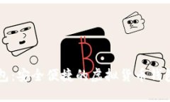小狐狸钱包：安全便捷的