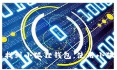 如何在苹果手机上找到小