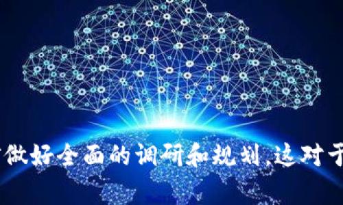 由于比特币及加密货币生态系统的快速变化，很多钱包和交易平台的命运也时常变动。虽然我无法提供未来信息或最新的倒闭案例，但可以概述历史上那些知名的比特币钱包公司或平台因种种原因倒闭的情况，以及相关的原因和影响。

### 1. 倒闭的比特币钱包和平台

#### 大型钱包公司：Mt. Gox

Mt. Gox 是历史上最著名的比特币交易所之一，成立于2010年，曾一度占据全球比特币交易的70%以上。然而，2014年，该交易所因黑客攻击导致约850,000个比特币被盗，最终宣布破产。这一事件不仅影响了用户的资金，也引发了对于加密货币安全性的广泛关注。

#### Coincheck

2018年，日本另一家知名加密货币交易所 Coincheck 遭到黑客攻击，丢失了价值约5.3亿美元的 NEM 代币。这一事件导致其运营停滞，虽然公司尝试提供补偿，但声誉受损严重，最终经营困难。

#### QuadrigaCX

加拿大神秘的加密货币交易平台QuadrigaCX也是一例。创始人Gerald Cotten在2018年因病去世，留下密钥无法访问约1.9亿加元（约合1500万美元）的客户资金。此后的调查揭示了其内部金融问题，最终导致交易所破产。许多投资者面临失去全部投资的风险。

### 2. 倒闭原因分析

#### 安全问题

绝大多数比特币钱包和交易平台的倒闭与其安全措施的不足有关，黑客攻击成为致命伤。Mt. Gox的案例清楚地表明，缺乏有效的安全系统不仅没有保护用户的资产，反而直接导致了巨额资金的损失。

#### 管理不善

在某些情况下，钱包公司的管理层对市场的了解不足，决策失误是导致企业走向破产的原因。例如，QuadrigaCX的负责人在资金流管理和用户信任维护方面显然存在巨大缺陷。

#### 法律法规

加密货币行业的法律法规执行不足也是许多钱包和交易平台倒闭的原因之一。随着监管机构对加密货币市场的关注增加，一些公司无法满足法律要求而被迫停止经营。

#### 市场波动

对于依赖于用户交易的比特币平台而言，市场的剧烈波动常常造成流动性不足，无法维持日常运营。Coincheck的情况就体现了这种风险，市场财富的骤然消失直接导致了其运营的停滞。

### 3. 倒闭对用户的影响

#### 资金损失

最直接的影响是用户的资金损失。许多在Mt. Gox上投资的用户至今未能取回他们的资产，这反映出整个加密货币市场的不确定性和高风险性。

#### 信任危机

倒闭事件令许多用户对整个加密货币市场产生怀疑，导致用户对新的钱包和交易平台的信任度下降，这样的信任危机影响了整个市场的健康发展。

#### 安全意识提高

虽然倒闭事件造成了大量损失，但也促使用户提高了对安全的关注。许多用户开始选择使用更加安全的冷钱包存储他们的比特币，木桶理论在此得到了验证，即系统中的最薄弱环节可能导致整个系统的崩溃。

### 4. 未来的趋势与建议

随着加密货币市场的不断变化，加密钱包和平台的安全性、合规性和用户体验将成为未来的关注重点。用户在选择钱包时，应考虑以下几点：

#### 选择信誉良好的钱包

用户应选择那些有信誉、有良好安全记录的钱包或交易平台进行交易，同时关注社区评价和行业反馈。

#### 使用冷钱包

对于大量比特币的长期持有者，选择冷钱包（离线钱包）是明智的选择。这种钱包不与互联网连接，极大地提高了安全性。

#### 注意安全更新

随着技术的发展，用户需要实时关注钱包和平台的安全更新及合规情况，确保自己所使用的服务是行业内的优质服务。

### 相关问题探讨

#### 问题一：如何选择一个靠谱的比特币钱包？

选择靠谱比特币钱包的技巧

对于新手而言，选择一个合适的比特币钱包是投资加密货币前的首要步骤。首先，可以根据钱包的类型进行选择，主要有在线钱包、离线钱包和硬件钱包等多种类型。在线钱包方便快捷，适合小额交易；离线钱包则安全性高，适合长期存储。

其次，查阅各类比特币钱包的用户评价和安全记录，不同钱包在过往的安全性和用户体验上会有所不同。比如，硬件钱包如 Ledger 和 Trezor 在市场上拥有良好的口碑，它们将私钥存储在设备之中，几乎不受黑客攻击风险的威胁。

此外，确保所选择的钱包支持多种加密货币，如果你计划投资除比特币以外的其他币种，这会十分便利。

#### 问题二：比特币钱包的安全策略有哪些？

比特币钱包的安全策略

保护比特币钱包安全的策略包括多因素认证、复杂密码的使用、定期更新软件等。启用多因素认证是一种有效的安全措施，它在用户登录时要求输入一个额外的代码，确保即便密码被盗，黑客仍然无法轻易访问账户。

使用复杂的密码也是很重要，建议用户的密码包含字母、数字及特殊符号的组合，并且定期更换密码以防止被破解。此外，将钱包软件保持在最新版本，可以确保你拥有最新的安全补丁，以抵御潜在的网络安全问题。

使用离线存储和硬件钱包是另一个推荐的策略，尤其适合长期持有币种的用户。硬件钱包由于其物理结构，不容易被黑客攻击，且私钥始终保持离线，大幅提高安全性。

#### 问题三：比特币钱包的未来发展趋势是什么？

比特币钱包的未来发展方向

随着加密货币的流行和应用场景的增多，比特币钱包也正逐渐向智能化、去中心化方向发展。未来的钱包将会更加强调用户体验，集成更多功能，如即时交换、便捷的支付手段等。

此外，随着智能合约的普及，钱包可能引入更多复杂的功能，例如自动化投资策略、自主管理资产等。同时，隐私保护以更快速的速度适应新的法规与市场动态，用户在保护资金安全的同时也需要平衡合规性。

利用区块链技术的新型钱包也正在不断涌现，用户可能会看到例如闪电网络钱包这样的创新方案，它们将大幅提升交易速度并降低费用。

#### 问题四：用户在比特币钱包中如何管理资产？

比特币钱包的资产管理技巧

用户在比特币钱包中管理资产时，首先应了解不同资产的存储位置及其流动性。比特币与其他加密货币的转移需要时间及手续费，投资者应提前评估自身的流动性需求，确保在需要资金流动时能够快速处理。

分散投资也是一种有效管理资产的策略。用户不应将所有资产存储在一个钱包中，可以考虑将部分资产转移到不同的钱包或平台进行管理，以降低风险。

最后，定期审计自己的资产状况，保持资金的透明度与了解当前的市场状况，及时调整资产配置，以应对市场的变化。

### 总结

比特币钱包及其使用的安全性、用户体验、市场动态等，都是复杂而动态的领域。了解过去的失败案例，学习如何选择安全有效的钱包，并在投资前做好全面的调研和规划，这对于每一个参与者来说都是必不可少的步骤。未来的加密世界充满机遇，也伴随着风险，只有不断提升自己的认知，才能在这个市场中立于不败之地。