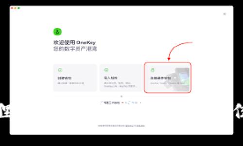 小狐狸钱包：以太坊钱包的最佳选择