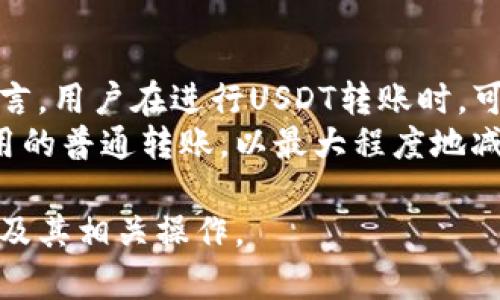 如何安全高效地使用USDT Core钱包管理您的数字资产

USDT, 数字钱包, 区块链技术/guanjianci

什么是USDT Core钱包
USDT Core钱包是一款专门用于存储和管理Tether（USDT）这一稳定币的数字钱包。USDT是一种基于区块链技术的数字货币，与美元等法定货币1:1挂钩，旨在为用户提供数字资产的稳定性和流动性。USDT Core钱包的特点是安全性高、操作便捷，并且兼容多种区块链平台。使用这一钱包，用户不仅可以方便地进行USDT的存储和转账，还可以随时实时监控交易动态，确保资产的安全。

USDT Core钱包的主要特点
USDT Core钱包具备多个出色的特点，使其成为众多数字资产管理工具中的佼佼者：
ul
    listrong高安全性：/strongUSDT Core钱包采用多重加密技术，确保用户的私钥和其他敏感信息不被泄露。用户可以设置复杂的密码，并启用双重身份验证（2FA）来进一步增强安全性。/li
    listrong用户友好界面：/strong无论是新手用户还是专业人士，USDT Core钱包都提供直观易用的操作界面，使用户能够轻松进行数字资产的管理。/li
    listrong实时交易监控：/strong用户可以随时查看自己的交易记录和账户余额，了解资产流动情况。/li
    listrong多种平台支持：/strongUSDT Core钱包支持多种区块链网络，用户可以将其与其他数字货币进行交易，提升资产流动性。/li
/ul

如何设置USDT Core钱包
设置USDT Core钱包的过程相对简单，以下是操作步骤：
ol
    listrong下载钱包软件：/strong访问USDT Core钱包的官方网站，下载适合您设备的版本。确保下载链接来自可信来源，以避免恶意软件的风险。/li
    listrong安装程序：/strong按照提示安装程序，并在此过程中选择合适的安装路径。通常，每种平台的安装过程略有不同，但基本操作相似。/li
    listrong创建新账户：/strong安装完成后，打开钱包软件，选择'创建新钱包'。在设置过程中，系统会生成一个私钥和助记词，请务必将其妥善保存，避免丢失。/li
    listrong设置密码：/strong为您的钱包设置一个强密码，确保只有您可以访问钱包。/li
    listrong完成设置：/strong一切设置完成后，您就可以开始使用USDT Core钱包进行资金管理和交易。/li
/ol

USDT Core钱包的使用方法
一旦您成功设置了USDT Core钱包，就可以开始进行各项交易。以下是一些常见的使用方法：
ul
    listrong充值USDT：/strong您可以将USDT从交易所转入您的钱包，通常只需复制您钱包的地址，并在交易所进行提现即可。确保您选择的转账网络与您的USDT版本相匹配，以免资产丢失。/li
    listrong转账USDT：/strong当您需要将USDT转账给其他用户时，打开钱包，输入接收方的地址和金额，确认无误后点击确认。系统会显示交易的费用和预估到账时间，请耐心等待。/li
    listrong查询交易记录：/strong在钱包软件中，您可以随时查看自己的交易记录，包括转账记录、充值记录等，方便记录和统计您的资产动向。/li
/ul

使用USDT Core钱包的优势
与其他数字钱包相比，USDT Core钱包在多方面表现出色，尤其是在安全性和便捷性方面。以下是使用USDT Core钱包的一些显著优势：
ul
    listrong实时性： /strong借助USDT Core钱包，用户能够快速完成转账，而不必经历复杂的注册和验证过程，确保资金的快速流动。/li
    listrong稳定性：/strong由于USDT本身是一种与美元挂钩的稳定币，因此使用USDT Core钱包进行资金管理能够有效减少市场波动风险，为用户提供安心的数字资产储存方式。/li
    listrong多功能性：/strong除了存储USDT，用户还可以使用该钱包进行其他加密货币的管理，这种灵活性为用户提供了更多的选择。/li
/ul

潜在风险及防范措施
尽管USDT Core钱包在安全性方面表现良好，但依然存在一些潜在风险。例如，通过钓鱼网站或恶意软件获取用户的私钥。此外，用户还需提防由于自身操作不当（如丢失密码或助记词）导致的资产损失。
为了更好地保护您的资产，建议采取以下防范措施：
ul
    listrong定期备份：/strong务必定期备份您的钱包文件和助记词，以防因为设备故障导致的资产损失。/li
    listrong启用双重身份验证：/strong即使在大多数情况下输入密码安全，启用二次身份验证能够在一定程度上增强账户的安全性。/li
    listrong小心点击链接：/strong避免随意点击不明链接，特别是要求您输入钱包信息的链接，确保您访问的是官网或可信网站。/li
/ul

结论
USDT Core钱包为数字资产用户提供了一个高效、安全的管理平台，助力您更好地管理USDT和其他数字资产。通过了解其基本功能以及相关的风险与防范措施，用户能够安全使用这款钱包，确保用户资产的稳定增长。无论您是新手还是老手，USDT Core钱包都值得您去尝试和使用。

可能相关问题
接下来，我们将探讨四个关于USDT Core钱包的相关问题：

USDT Core钱包安全吗？
在数字货币交易中，安全性始终是用户最关注的问题之一。USDT Core钱包采用多层加密技术来保护用户的私钥和敏感信息。每个用户创建钱包时，系统会生成独特的私钥和助记词，这些信息只存储在用户本地，防止第三方未经授权访问。此外，用户可以通过设置复杂密码和启用双重身份验证来进一步提升安全性。
然而，安全不仅仅是钱包软件的责任。用户自身的安全意识也至关重要。建议用户定期进行数据备份以避免因设备损坏导致的资产丢失。与此同时，避免在公共设备上使用钱包，确保在信任的网络环境中进行交易，加强自身的网络安全防护措施。

USDT Core钱包是否支持多种加密货币？
USDT Core钱包提供对多种加密货币的支持，用户可以将其作为一个综合性的数字资产管理工具。除了存储USDT，用户还可以在同一钱包中管理其他热门加密货币，如比特币（BTC）、以太坊（ETH）等。这种多样性不仅增加了用户的灵活性，还简化了资产管理流程，使用户能够方便地进行不同币种之间的交换和转账。
不过需要注意的是，并非所有版本的USDT Core钱包都支持所有加密货币，用户在使用前可查询官方发布的信息，确保选择的版本满足其需求。同时，用户在管理不同数字资产时，应保持对各自市场动态的关注，合理配置和调整数字资产组合，以期实现利益的最大化。

如果丢失助记词或密码，如何找回USDT Core钱包中的资产？
助记词和密码是访问USDT Core钱包的关键。如果用户丢失助记词或密码，恢复访问权限将成为一项挑战。助记词是生成私钥的基础，轻易丢失很可能导致资产无法找回。因此，有效的备份措施显得尤为重要。一旦丢失助记词，用户可能面临永久失去资产的风险。
为了应对类似情况，建议用户在创建钱包时仔细记录并妥善保管助记词，最好存放于安全的地方，如保险箱或分散保存。如果因密码丢失导致无法登录钱包，用户也可通过钱包软件提供的找回流程进行密码重置。然而，找回流程可能会涉及身份验证，因此保持相关信息的完整性同样重要。

USDT Core钱包的转账手续费高吗？
转账手续费通常是用户在交易过程中必须考虑的一个重要因素。USDT Core钱包的转账手续费相对较为合理，具体的费用取决于多种因素，如网络拥堵程度、转账金额等。一般而言，用户在进行USDT转账时，可以在钱包中看到预计费用，以及相关的矿工费信息，从而辅助用户做出决策。
用户可以根据资金紧急程度和网络情况自由选择转账速度，快速转账通常会产生更高的手续费，而普通转账虽然可能被延迟但费用较低。建议用户在非紧急情况下，选择较低费用的普通转账，以最大程度地减少交易成本。

在关注和了解USDT Core钱包的同时，用户应保持在数字货币投资中的警惕和谨慎，始终确保合法合规，合理规划资产。希望通过本文，能够使您更加深入地理解USDT Core钱包及其相关操作。