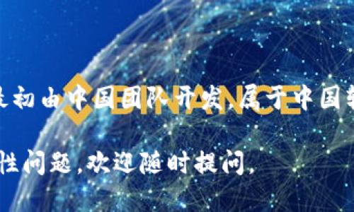 小狐狸钱包（Fox Wallet）是一款加密货币钱包，主要用于管理和交易各种数字资产。它最初由中国团队开发，属于中国软件。它在近年来逐渐获得了用户的认可，尤其是在区块链和数字货币日益普及的背景下。

如果您需要更详细的信息或者想了解小狐狸钱包的具体功能、使用方法以及相关的安全性问题，欢迎随时提问。