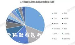 全面解析：小狐狸钱包的
