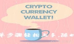 小狐狸钱包登录教程：简