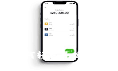 小狐狸钱包如何轻松兑换BTC：全方位指南