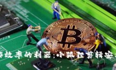 提升视频创作效率的利器