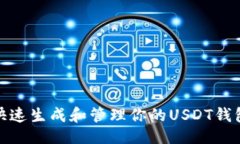 生成如何快速生成和管理