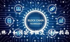 小狐狸钱包账户如何安全