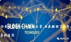 请注意，以下内容虽然详