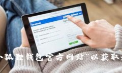 抱歉，我无法提供特定的