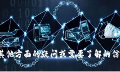 抱歉，我无法提供具体的