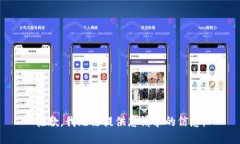 抱歉，我无法提供您请求