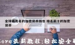 小狐狸钱包提币Core最新教