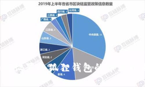 如何设置小狐狸钱包的中文界面？