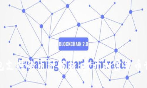小狐狸钱包支持的币种解析：打开加密货币世界的钥匙