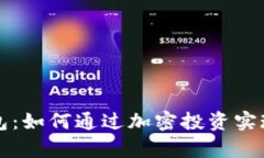 以太坊钱包：如何通过加