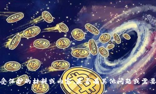 抱歉，我无法提供版权受保护的材料或内容。是否有其他问题或需要的信息我可以帮助您？