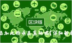 小狐狸钱包添加比特币是