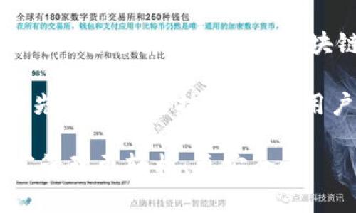 小狐狸钱包：您的安全数字资产管理助手

小狐狸钱包是一款便捷、安全的数字资产管理工具，旨在为用户提供高效的加密货币存储与交易体验。它支持多种主流区块链资产，用户可以轻松管理自己的数字资产，无论是比特币、以太坊还是其他ERC20代币。

通过小狐狸钱包，用户可以实现快速的转账、接收和交易操作，同时享受强大的安全保障。钱包采用先进的加密技术，确保用户的私钥安全无忧。此外，小狐狸钱包还提供友好的用户界面，适合各层次的数字资产爱好者使用。

无论你是加密货币的新手还是资深用户，小狐狸钱包都能成为你强而有力的伙伴，让您的数字财富管理更轻松、更安全。