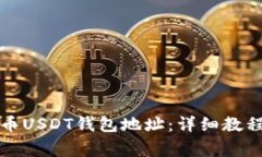 如何轻松查看火币USDT钱包