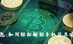 小狐狸钱包：如何轻松解