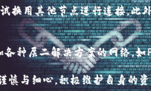   
小狐狸钱包如何添加网络设备：轻松管理你的数字资产  
小狐狸钱包, 网络设备, 数字资产管理/guanjianci  

随着区块链技术的发展和加密货币的广泛应用，数字资产的管理变得愈加重要。小狐狸钱包（MetaMask）作为一款流行的以太坊和ERC-20代币钱包，为用户提供了方便、安全的资产管理解决方案。在实际使用中，很多用户可能会遇到如何添加或管理网络设备的问题。本文将详细介绍小狐狸钱包如何添加网络设备，以及与之相关的各种信息，帮助用户更好地掌握这一工具，从而安全有效地管理自己的数字资产。  

1. 小狐狸钱包的基本概述  
小狐狸钱包是一款基于浏览器插件的数字资产钱包，专注于以太坊生态系统。它允许用户安全地存储、发送和接收以太坊及其兼容的ERC-20代币。用户可以通过该钱包直接参与去中心化应用（DApp），如去中心化金融（DeFi）、非同质化代币（NFT）市场等。  
小狐狸钱包不仅提供了友好的用户界面和良好的用户体验，还支持硬件钱包的集成，增强了数字资产的安全性。相较于其他钱包产品，小狐狸钱包的优势在于它支持高度自定义的网络配置，可以轻松添加或管理不同的网络设备。  

2. 如何安装和设置小狐狸钱包  
在开始使用小狐狸钱包之前，首先需要确保你已经安装了该钱包的浏览器插件。这里以Google Chrome为例：  
ol  
li打开Chrome浏览器，在Chrome网上应用店搜索