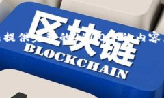 注意：虽然我可以帮助您