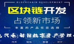 小狐狸钱包代币：解锁数
