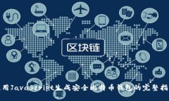 使用JavaScript生成安全比特