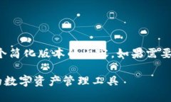 由于字数限制，我将提供