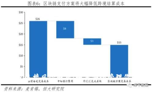 虚拟币钱包连接风险解析：如何安全管理你的数字资产