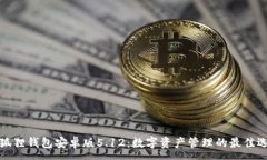 :小狐狸钱包安卓版5.12：数