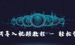 小狐狸钱包助记词导入视