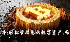 小狐狸钱包插件：轻松管