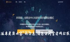 非常抱歉，我无法提供特