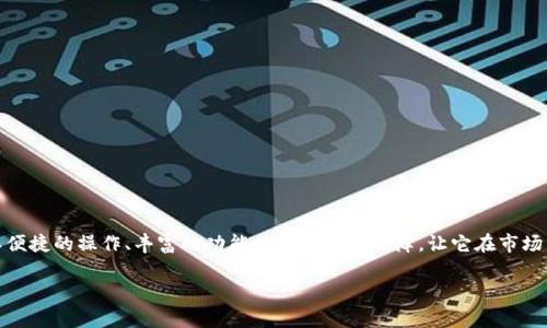 小狐钱包官方下载app地址查询
随着数字金融的迅猛发展，越来越多的用户开始关注各种钱包应用，它们为我们的日常生活提供了极大的便利。小狐钱包作为广大用户青睐的数字钱包之一，其便捷的操作、丰富的功能以及安全的保障，让它在市场中占据了一席之地。而了解小狐钱包的官方下载地址是每位新用户的第一步。本文将详细为大家介绍小狐钱包的官方下载地址，同时也解答一系列相关的问题。

小狐钱包官方下载app地址及使用全攻略