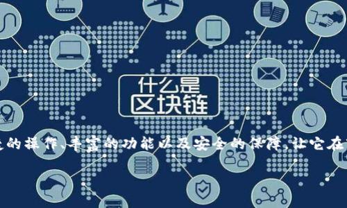 小狐钱包官方下载app地址查询
随着数字金融的迅猛发展，越来越多的用户开始关注各种钱包应用，它们为我们的日常生活提供了极大的便利。小狐钱包作为广大用户青睐的数字钱包之一，其便捷的操作、丰富的功能以及安全的保障，让它在市场中占据了一席之地。而了解小狐钱包的官方下载地址是每位新用户的第一步。本文将详细为大家介绍小狐钱包的官方下载地址，同时也解答一系列相关的问题。

小狐钱包官方下载app地址及使用全攻略