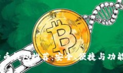 2023年比特币钱包推荐：安