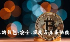 中国人开发的以太坊钱包